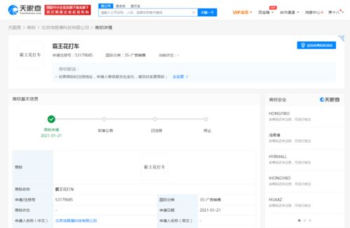花小豬布局出行新生態 申請“霸王花出行”“nan打車”等商標，軟件服務多元化升級
