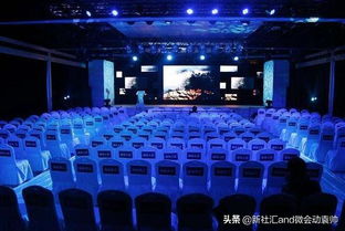 會議會展活動運營管理 會場布置風格的藝術與策略