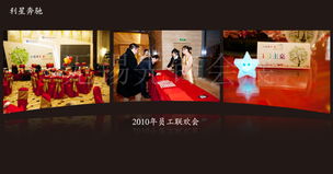 璀璨星光耀利星，攜手共進譜新篇——記利星奔馳2010年無錫員工聯歡盛典
