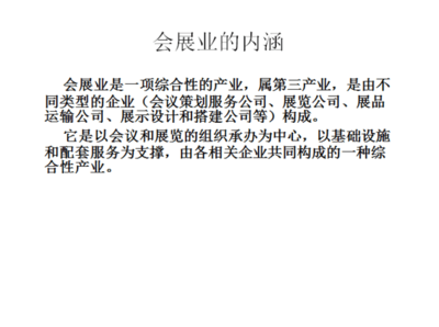 回歸本源，創見未來 重新認識MICE會議及展覽服務的核心價值與創新路徑